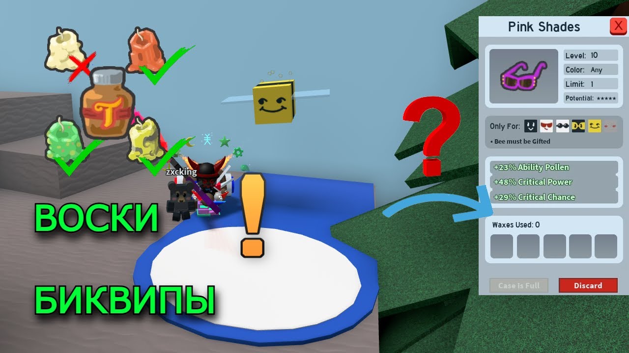 ЛУЧШИЙ ГАЙД НА ВОСК И БИКВИПЫ / BEE SWARM SIMULATOR