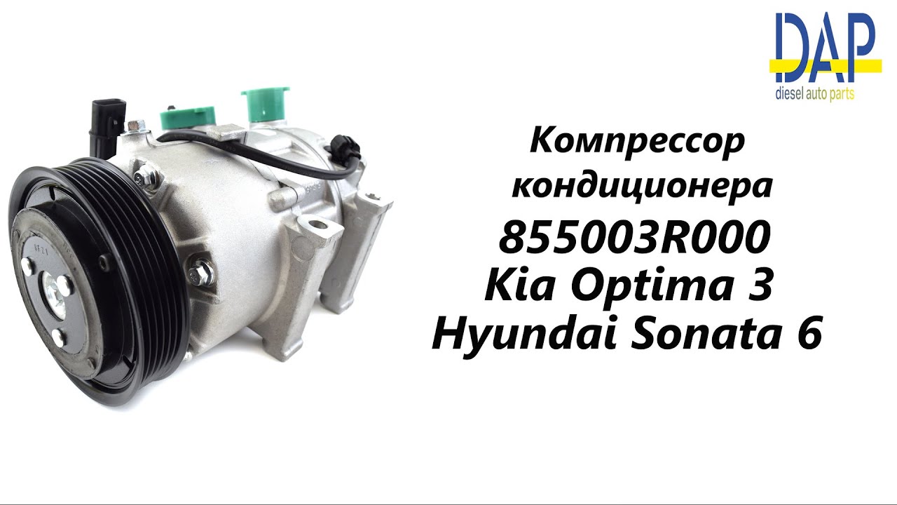 Кондиционер киа оптима Кондиционер киа оптима