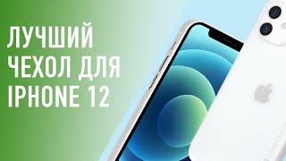 Чехлы для iPhone 12 Pro. Обзор ультратонких моделей.