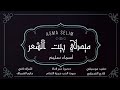 اسماء سليم ميدلي سميرة توفيق 2020 اسماء سليم ميدلي سميرة توفيق 2020
