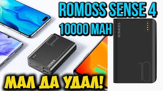 Romoss Sense 4 - САМЫЙ МАЛЕНЬКИЙ ПОВЕРБАНК НА 10000 Mah с Алиэкспресс