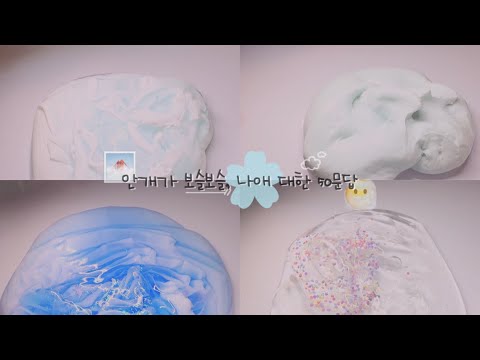 🤍 나애 대한 50문답,, 🤍 / 시리즈액괴 소규모시리즈액괴 시액 소규모실즈 소규모액괴시리즈 소규모시액 소규모액시