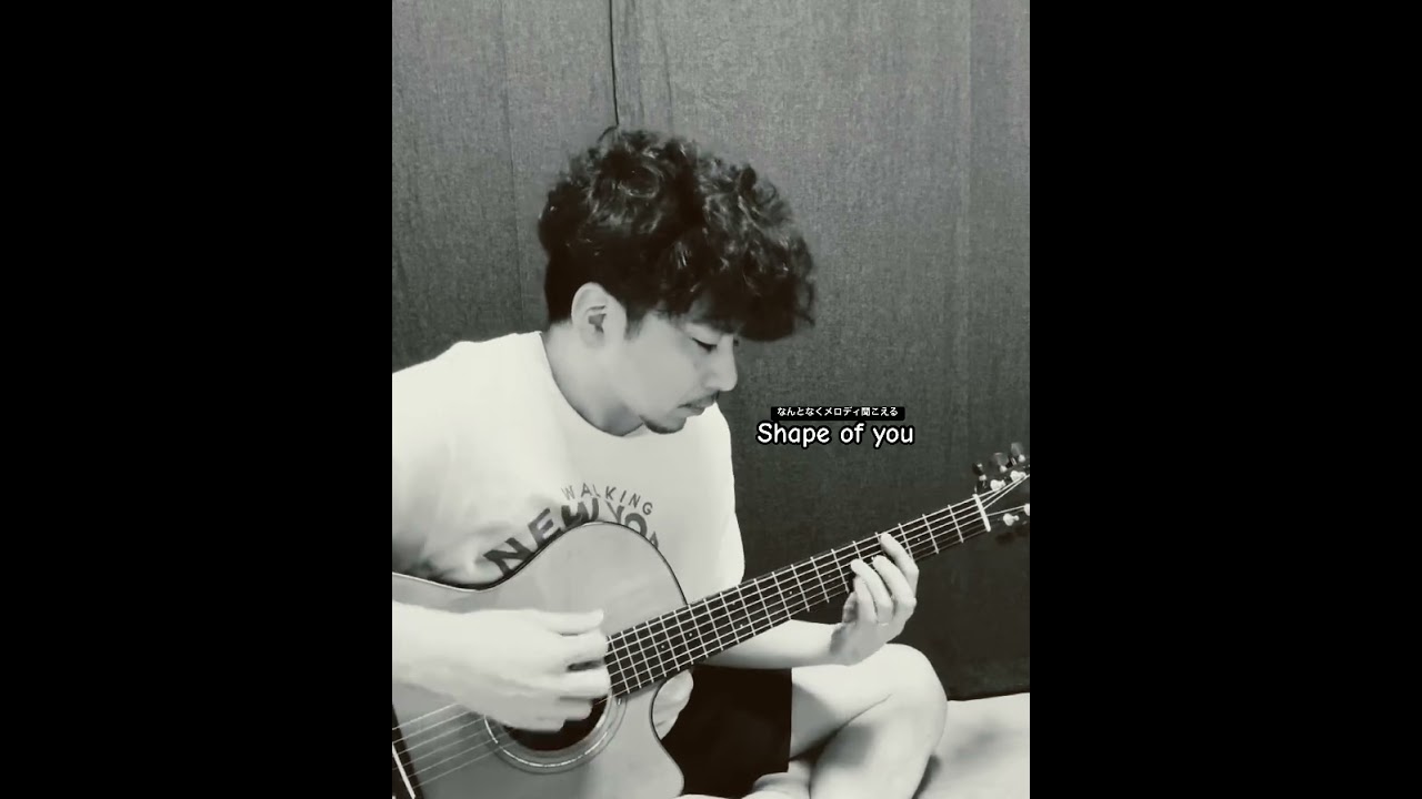 Shape of you メロディ聞こえてくる弾き方