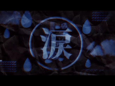 【文字PV】ナミダ/MARETU【CapCut】【#第三回アキヤの文字PV大会】