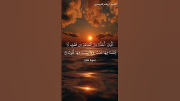 سورة فاطر من آية 35  إلى آية 36 بصوت الشيخ ياسر الدوسري♥♥