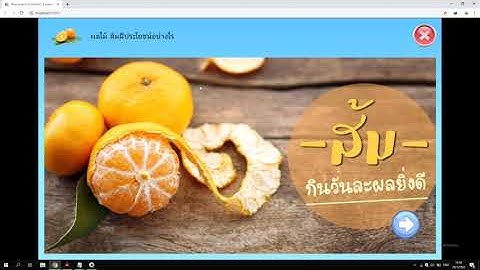 การทำสื่อการเรียนการสอนด้วย Construct 2 Part 2/4