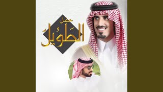 حفل الطويل (feat. الوليد ال عامر, ظافر الحبابي, عبدالله الصخابره & فلاح المسردي) - صالح الزهيري