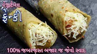 100% ટસટ બજર જવ વજટબલ ફરનક બનવવન પરફકટ રત Vegetable Frankie Mumbai Street Food