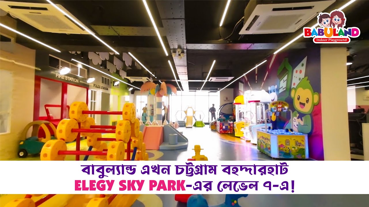 Babuland এখন চট্টগ্রাম বহদ্দারহাট Elegy Sky Park-এর লেভেল ৭-এ! 🥳 | Babuland Indoor Playground