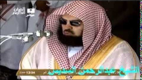 72 سورة الجن كاملة -عبد الرحمن السديس-sourate al jin-abderrahmane sodais