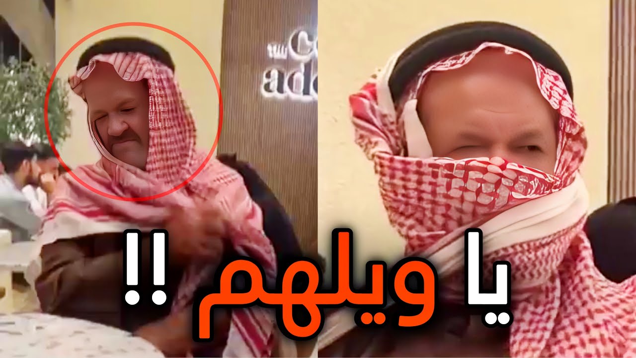 💈 ي ويلهم !!