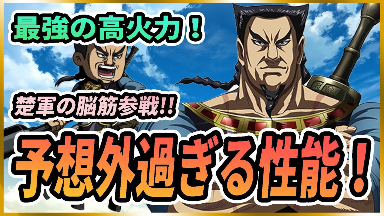 キングダムdash 最強の高火力 汗明 参戦 脳筋過ぎて脚が遅すぎてワロタwww キングダムダッシュ キングダム動画速報 キングダムdash 最強の高火力 汗明 参戦 脳筋過ぎて脚が遅すぎてワロタwww キングダムダッシュ キングダム動画速報
