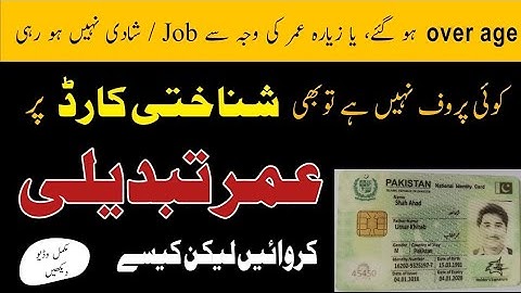 Procedure How Can Change Age In CNIC Without Document from NDRA | NADRA New age change policy
