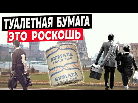 Почему в СССР