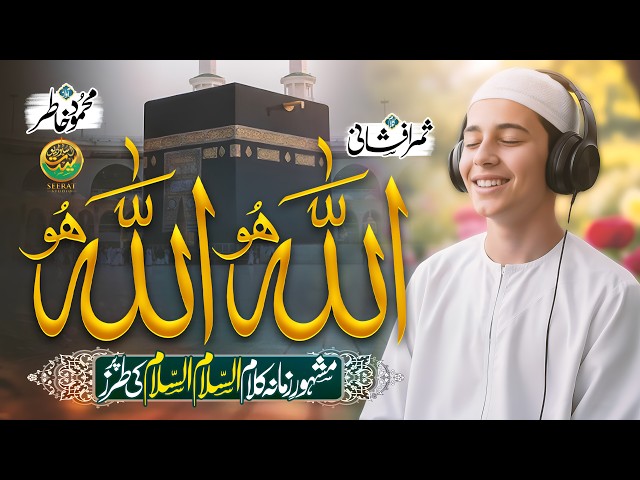 New Beautiful Hamd 2026 - Allah hu Allah hu - Heart touching Kalam - Mehmood Khatir...