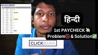 Clickbank 1st Paycheck Problem & Solution in Hindi | Bishwajit Bora