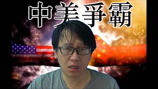 中美爭霸20180503#16b 解放軍已控制台菲海峽:台獨已被判死刑/中國為何不開發北韓？美國是靠賣軍火立國,會想半島有和平？誰是世界動亂的根源？
