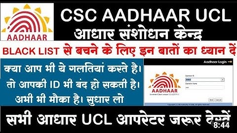 CSC आधार  UCL महत्पूर्ण RULES |CSC UCL | #csc  #cscucl