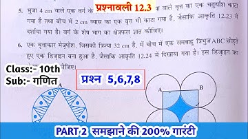 Class 10th ncert math chapter 12 ex - 12.3, q 5678 | Part 2 |Class 10th | Bihar board | math ex 12.3