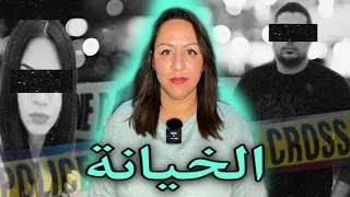 لغز الجرييمة ‼️لي قلبات حي البرنوصي⚠️في الدار البيضاء🇲🇦المعنى الحقيقي ديال الخيانة🔞