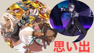 リエリエとあーしの思い出（ラミエル似悪魔）ドラガリアロスト／ドラガリ