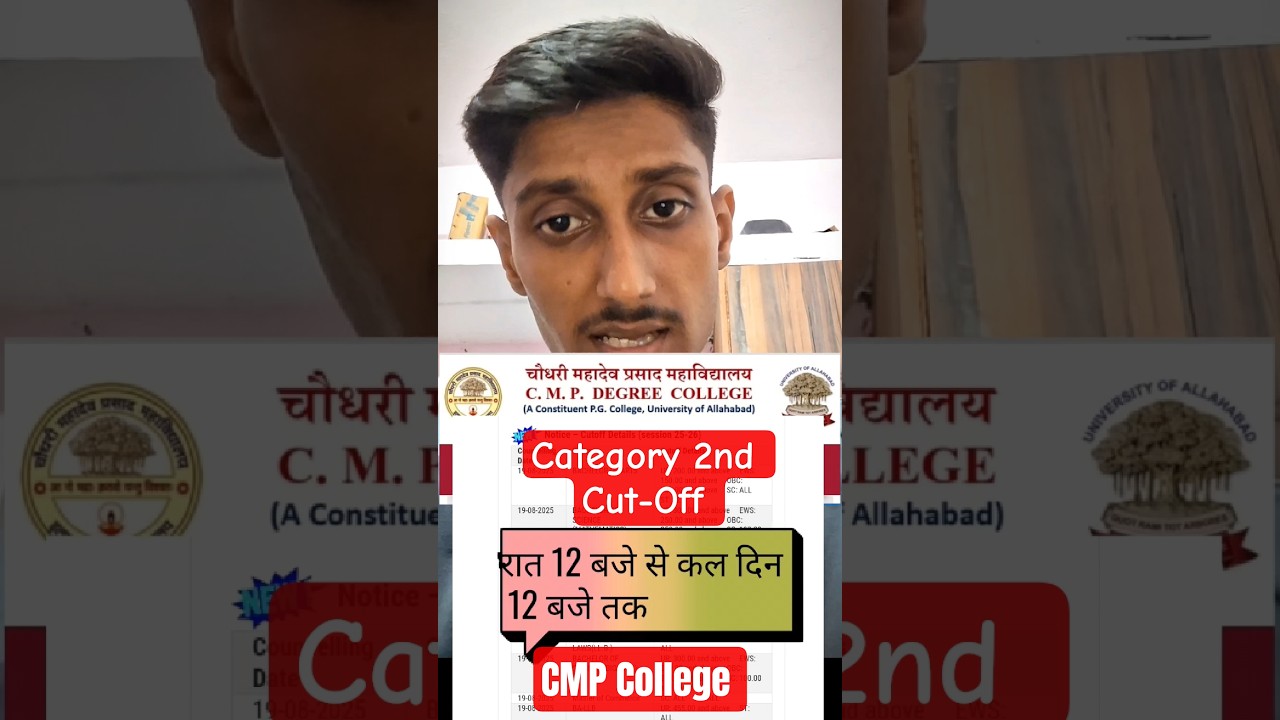 CMP Degree College Category 2nd Cut-Off Released | BSC BA BCA OBC/EWS |