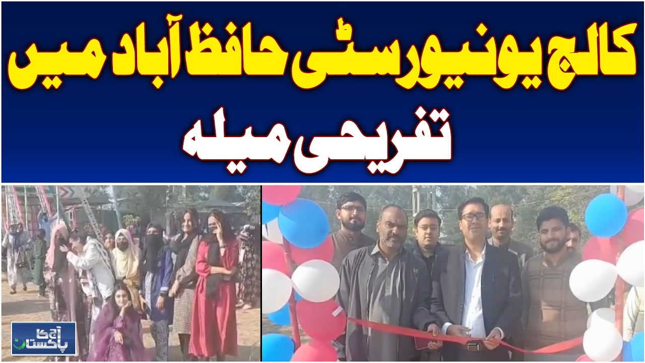 Government College University Hafizabad | Annual Food & Sports Gala | Student Fun Event - Aaj News