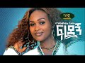 Banchiamlak Getnet - Fredegn - ባንቺአምላክ ጌትነት - ፍረደኝ - New Ethiopian Music Video 2021 (Official Video)