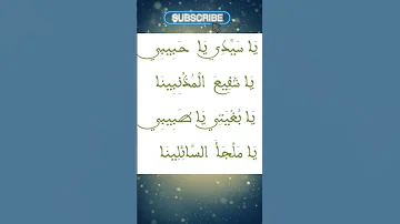 صلى الله على طه محمد البراق 