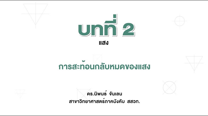 อจท.ว ทยาศาสตร ม.3 เล ม 1 หน วยท 3.ppt