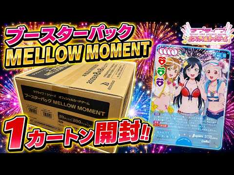 ラブカ】開封配信: MELLOW MOMENT - YouTube