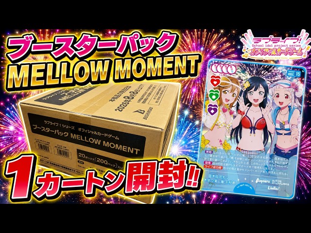 ラブカ】開封配信: MELLOW MOMENT - YouTube