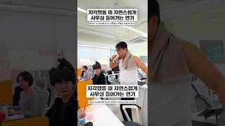 [직장인꿀팁] 자연스럽게 지각 안 한 척하는 연기 #실용연기학원