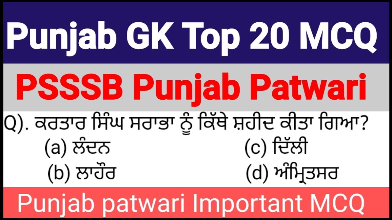 Psssb Punjab patwari Important Top 20 Gk Mcq
