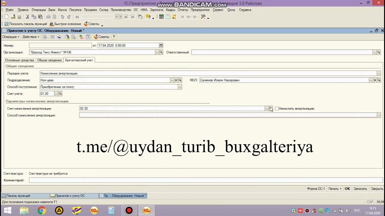 1С дастурида 