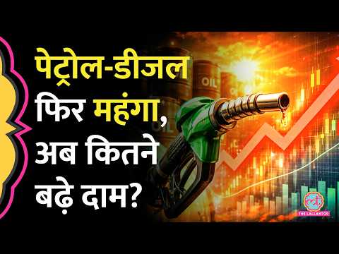 Petrol-Diesel के दाम फिर बढ़े, चौथी बार कीमतों में कितना इज़ाफा हुआ?