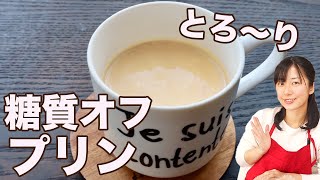 Mug pudding ｜ [Learn deliciously] Transcription of sugar-free Nao Kitchen