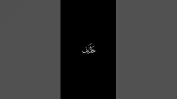تـلاوة | الـقـارئ | عـبدالـرحمن مـسعد|#تلاوات |#قرآن |#تلاوة_خاشعة |#quran |#عبدالرحمن_مسعد |