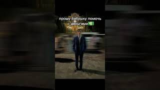 прошу бабушку помочь с деньгами 💵 #funny
