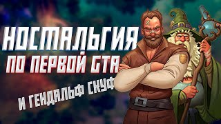 Ностальгия по GTA быстрый обзор Yet Another Fantasy Title