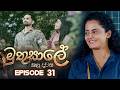 Muthusale Kaladawasa ම ත ස ල කලදවස Episode 31 16th May 2026 TV Derana 