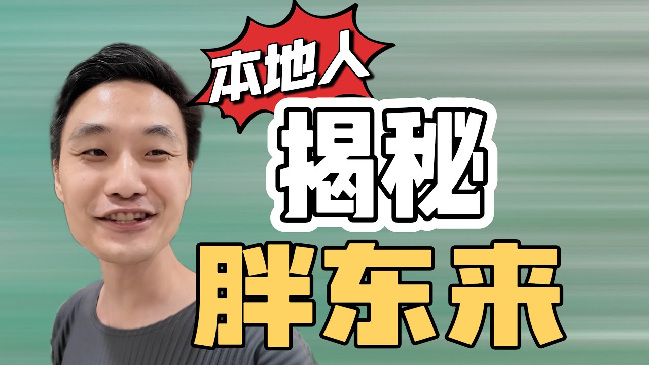 胖东来“反商业”操作大揭秘！为何它能让全国商超争相学习？