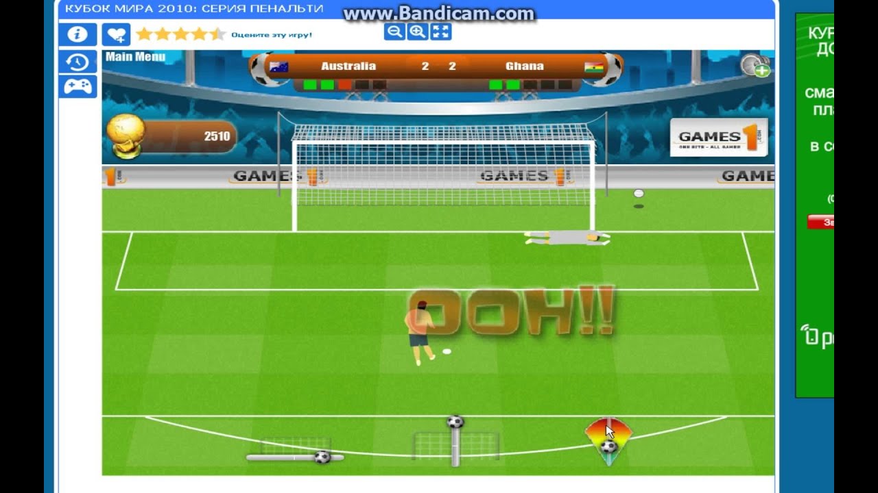 Прохождение игры Кубок мира 2010:серия пенальти! - YouTube
