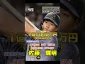 阪神タイガース2024年・年俸増額ランキング‼️ #プロ野球 #野球 #大谷翔平#阪神タイガース