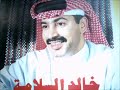 خالد سلامه - ياسعود