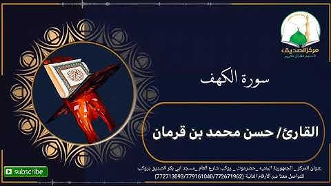 تلاوة هادئة بنبرة حزينه تدمع لها العين بصوت القارئ حسن محمد محمد بن قرمان