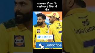 🤴#cricket #shortfeed #viralvideo #रmsdhoni #mahi #ravindrajadeja #yashasvijaiswal #Vaibhav #ipl2025