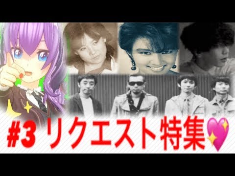 リクエスト 特集 #3 ロビンソン みずいろの雨 ヒーロー ピースサイン 占ギャル Vチュバー 占楽あまね が歌ったら？