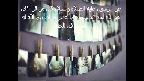 فضائل سوره الاخلاص ماهر المعيقلي