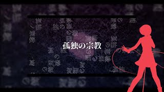 The Religion of Loneliness